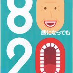 根面う蝕について