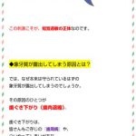 歯茎下がりによる知覚過敏