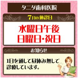 7月休診日情報