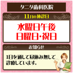 11月休診日情報