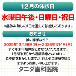 12月休診日情報